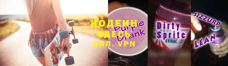 Кодеин Purple Drank  купить  сайты  Луза 